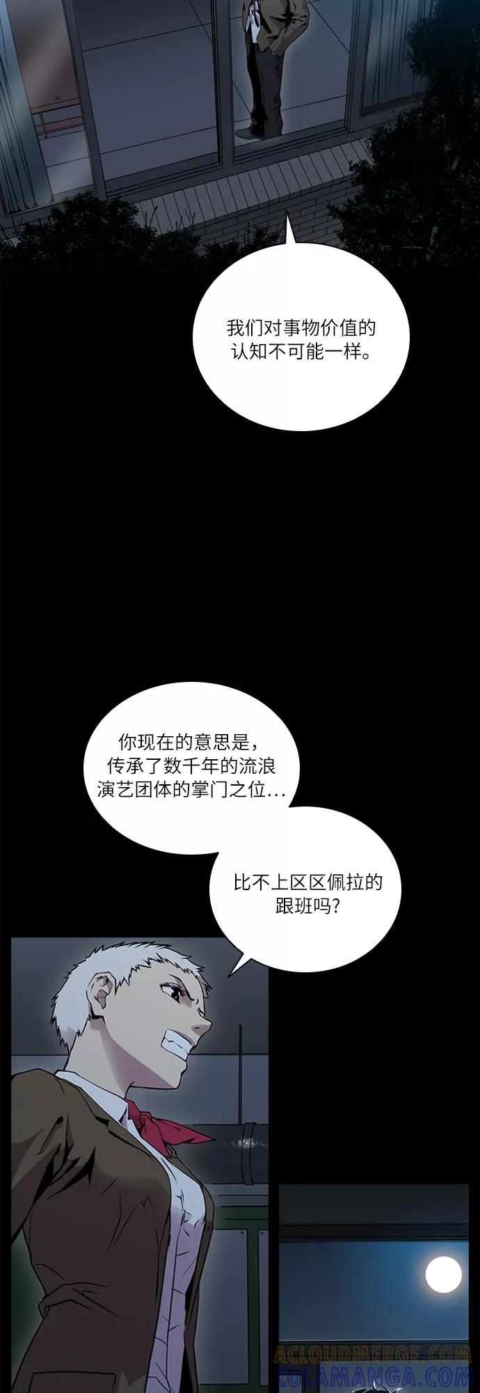 《真理》第64话 第27页