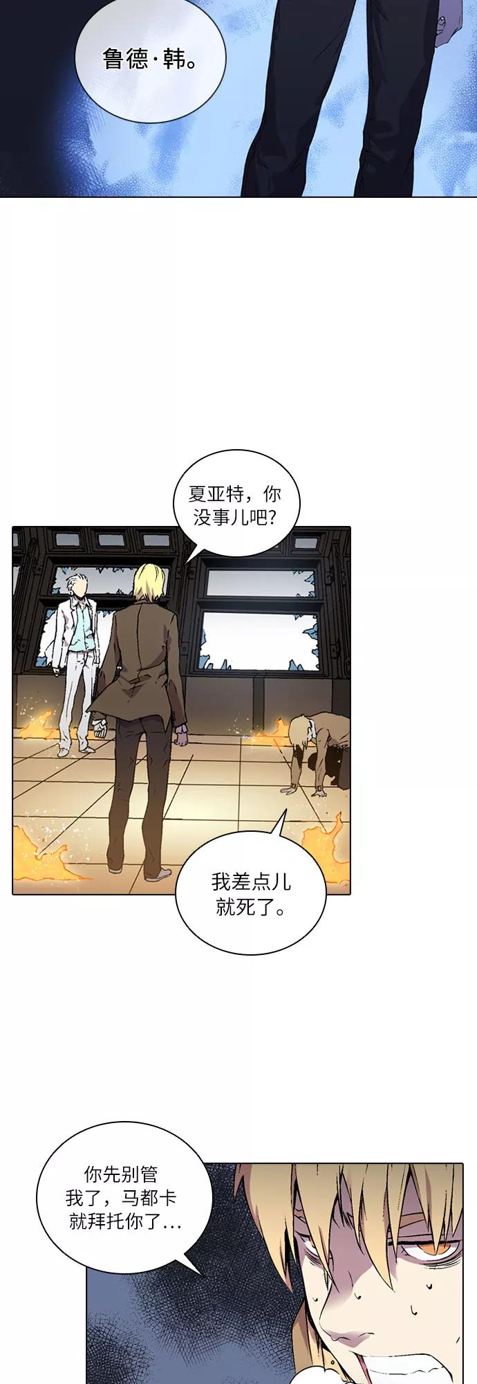 《真理》第65话 第28页