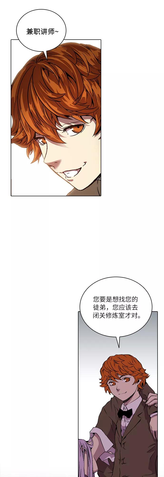 《真理》第66话 第4页