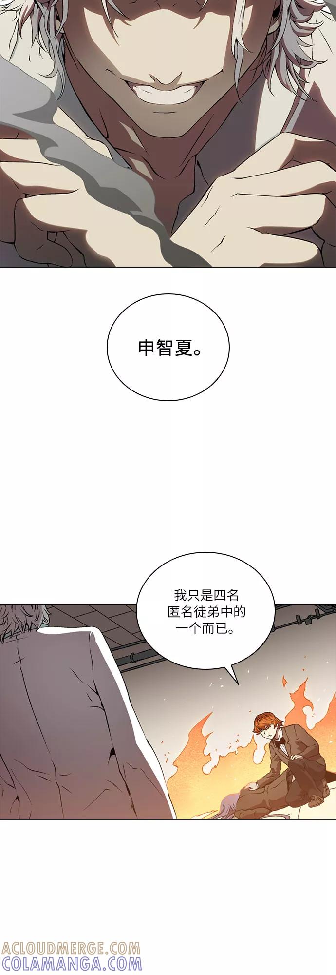 《真理》第66话 第3页