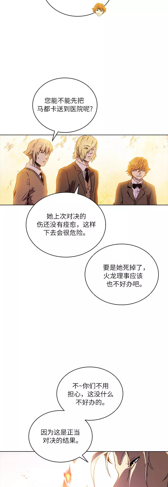 《真理》第66话 第26页