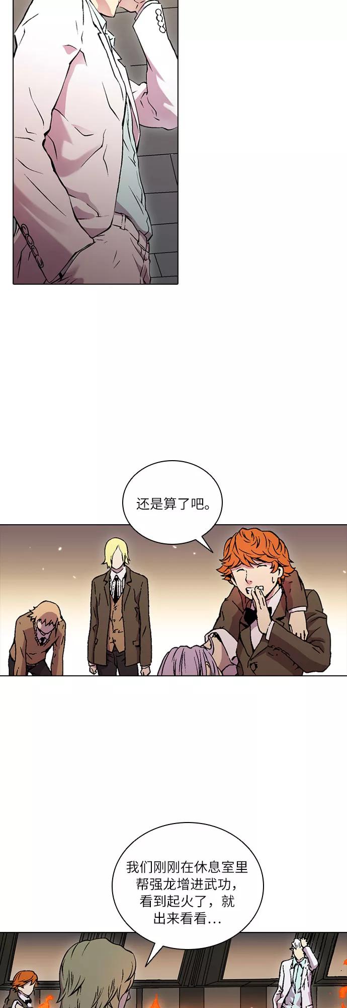 《真理》第66话 第6页