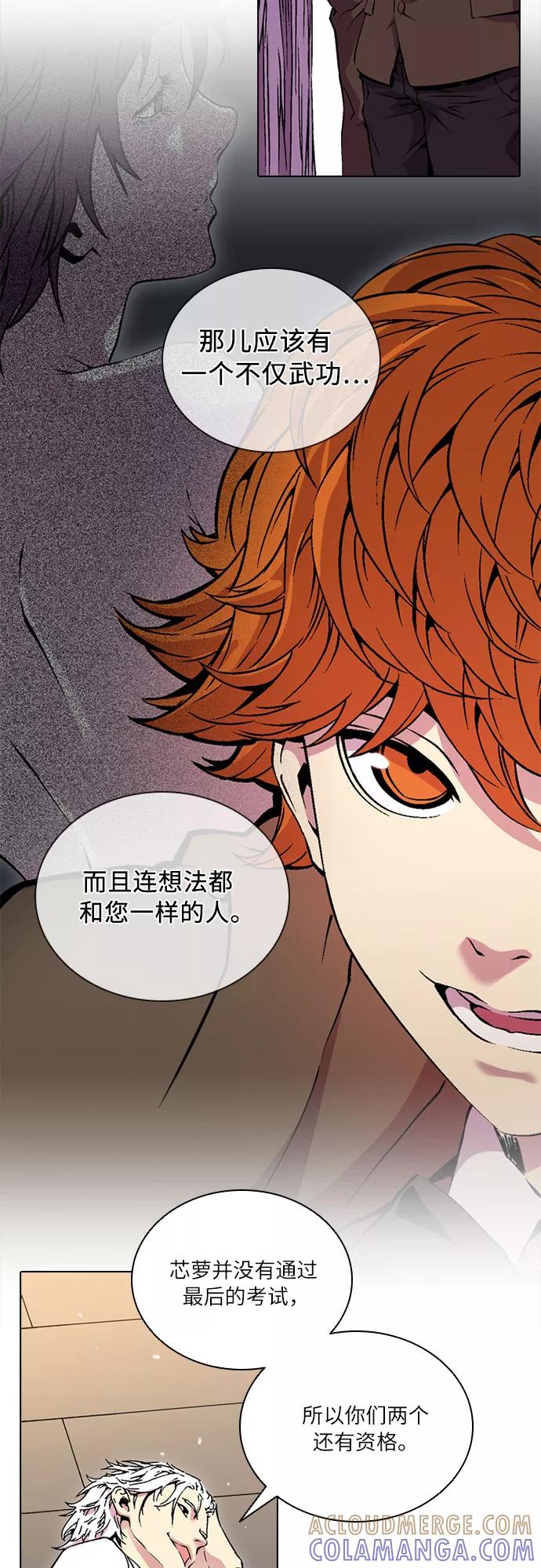 《真理》第66话 第5页