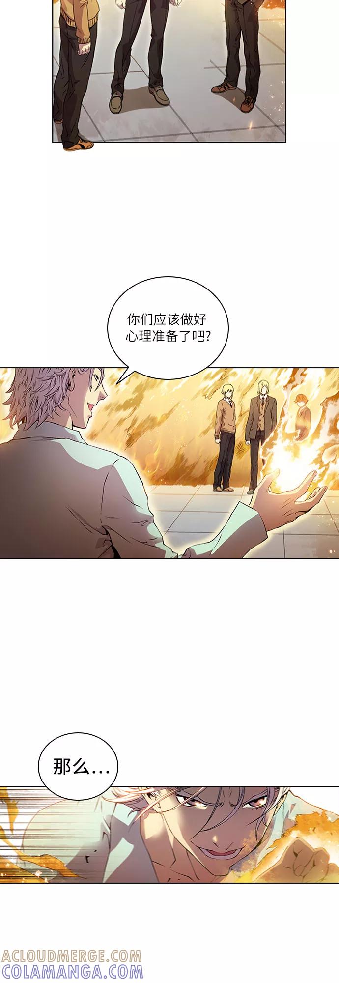 《真理》第66话 第31页