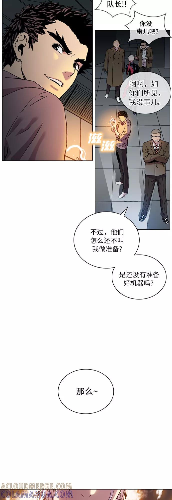 《真理》第66话 第21页