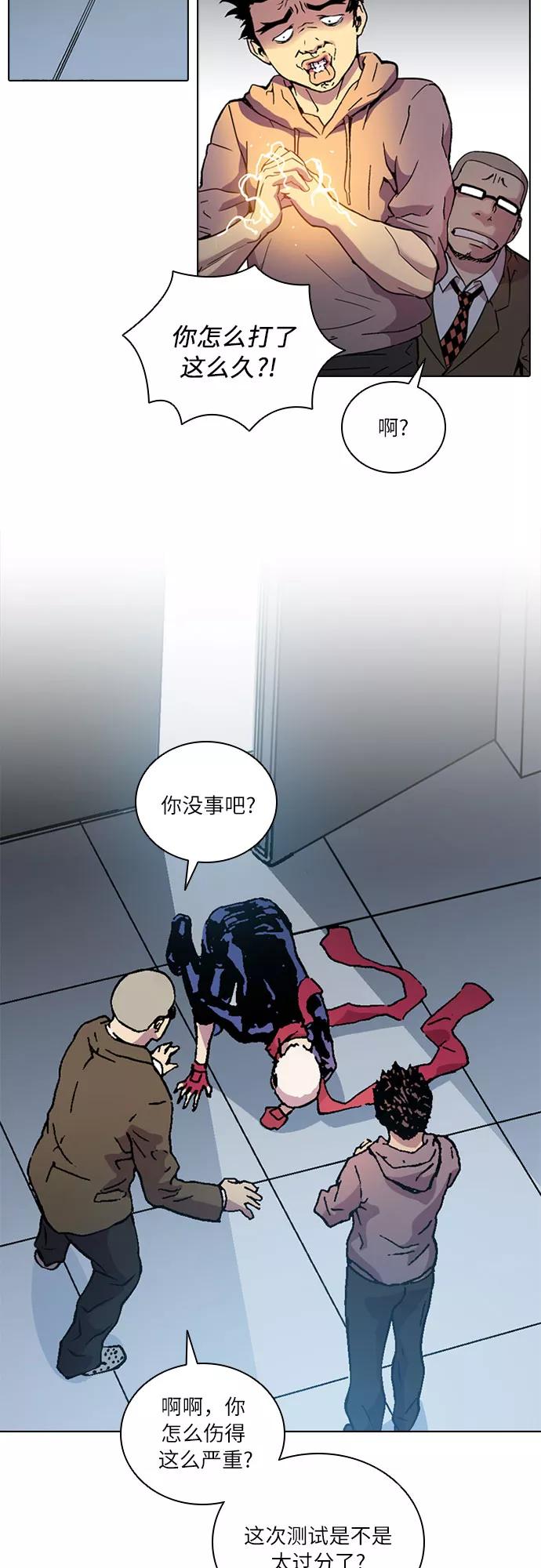 《真理》第66话 第16页