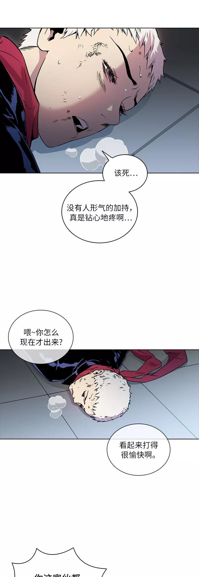 《真理》第66话 第14页