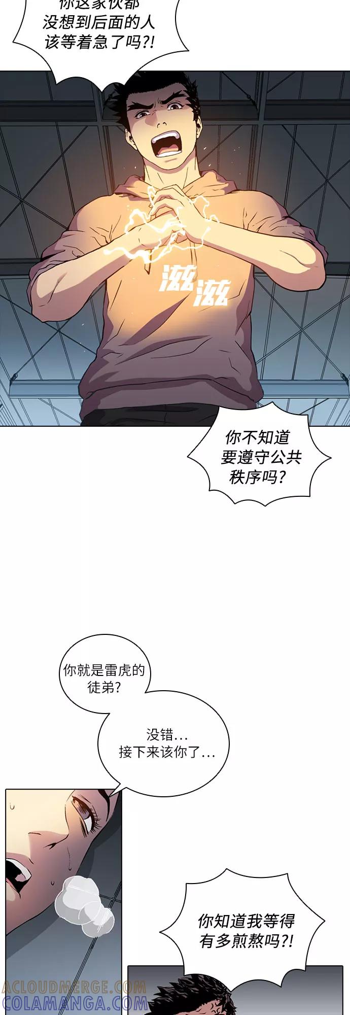 《真理》第66话 第15页
