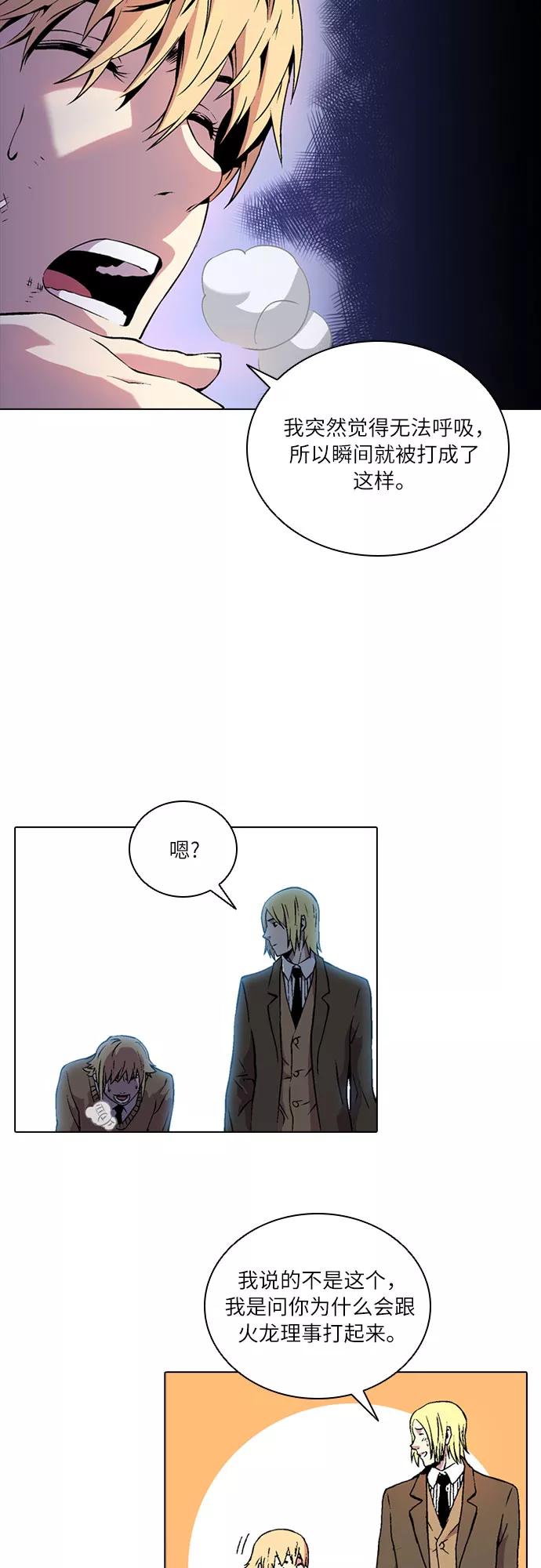 《真理》第66话 第8页