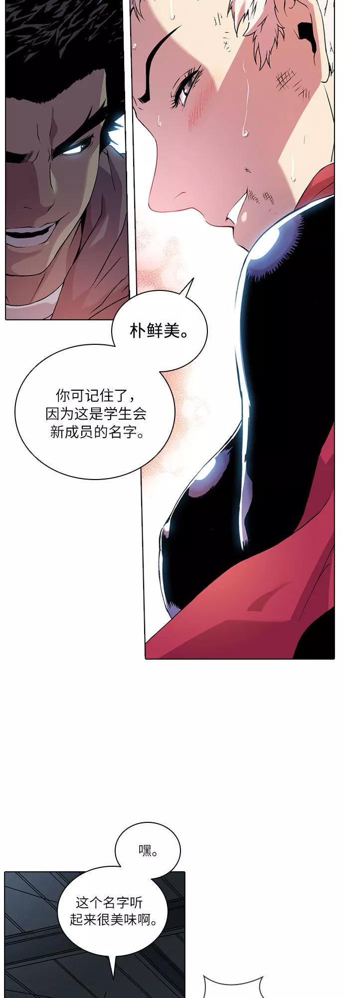 《真理》第66话 第20页