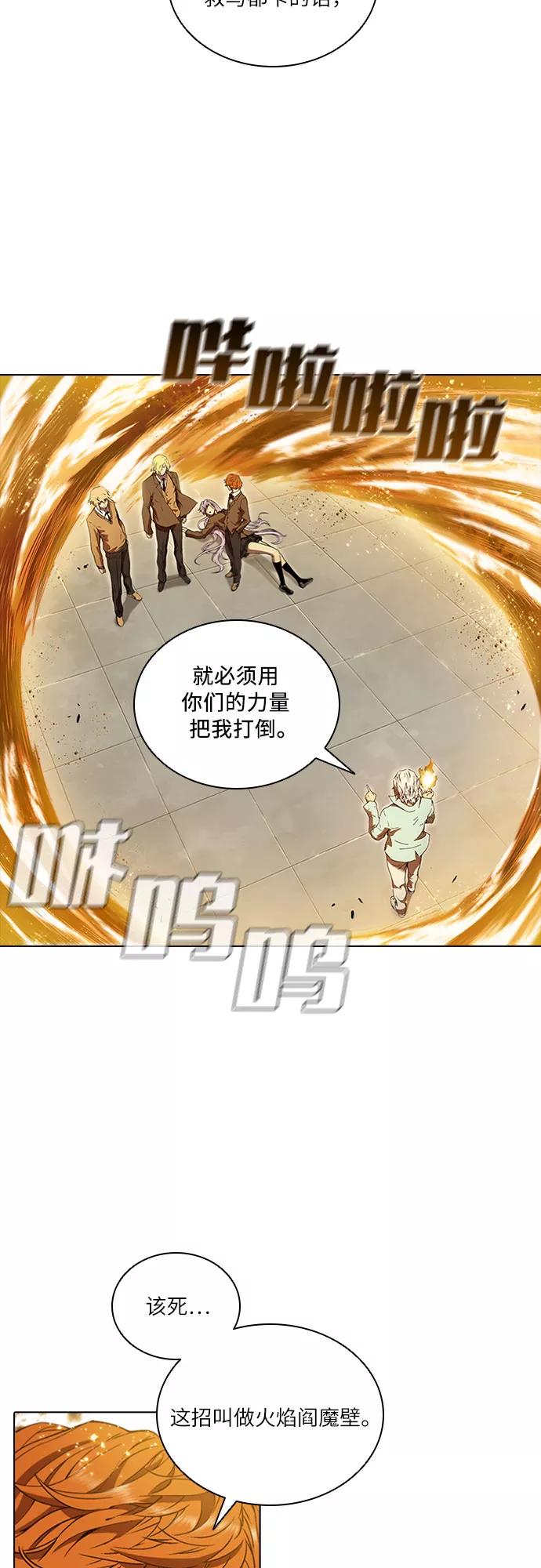 《真理》第66话 第28页