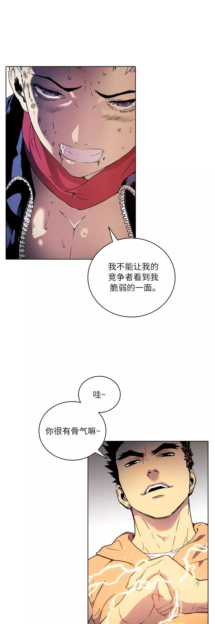 《真理》第66话 第18页