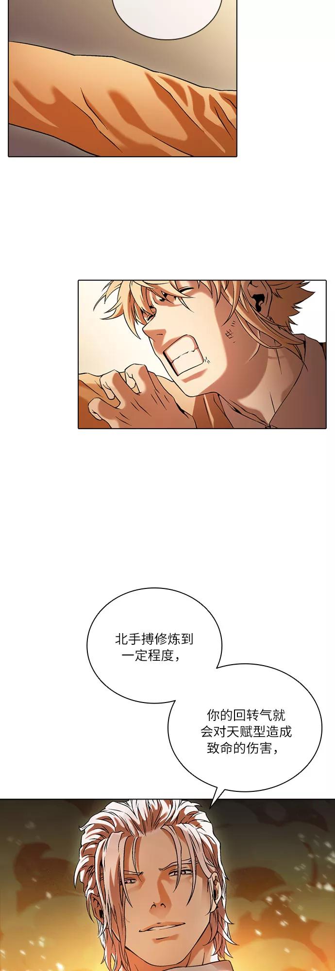 《真理》第67话 第2页