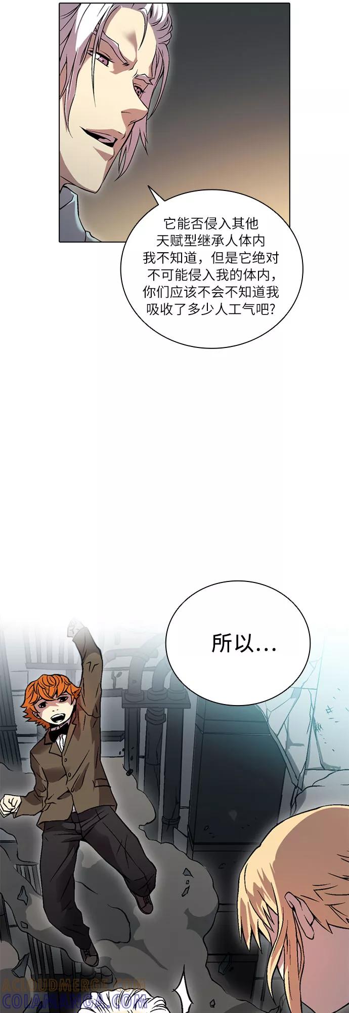 《真理》第67话 第4页