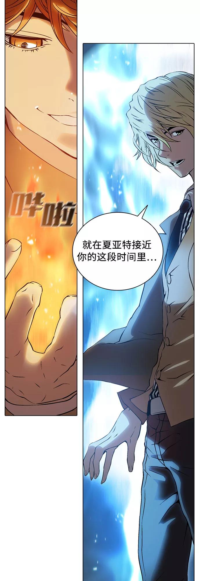 《真理》第67话 第6页