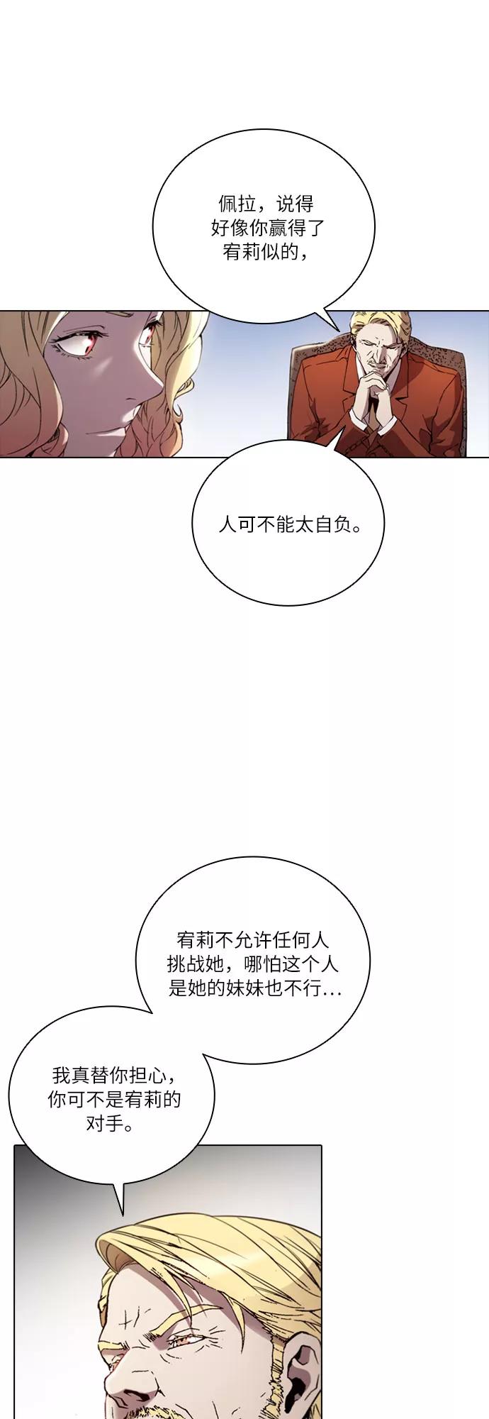 《真理》第67话 第36页