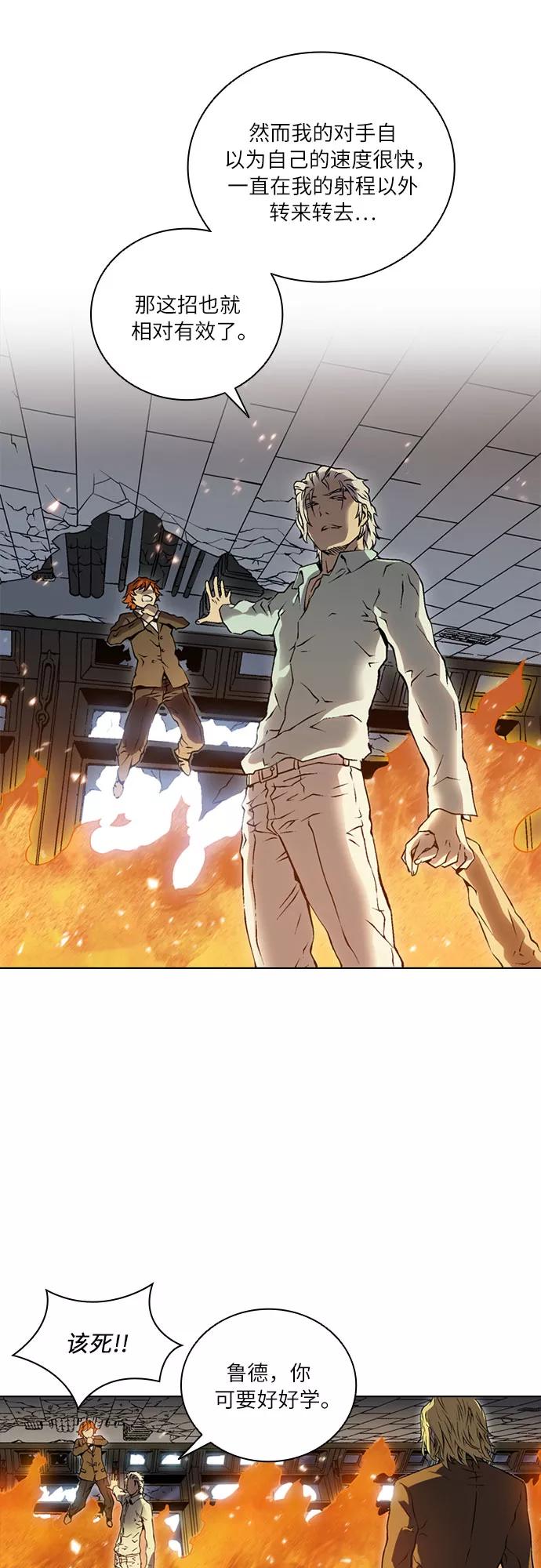 《真理》第67话 第45页