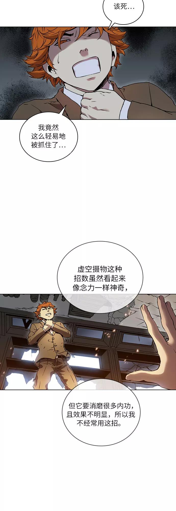 《真理》第67话 第44页