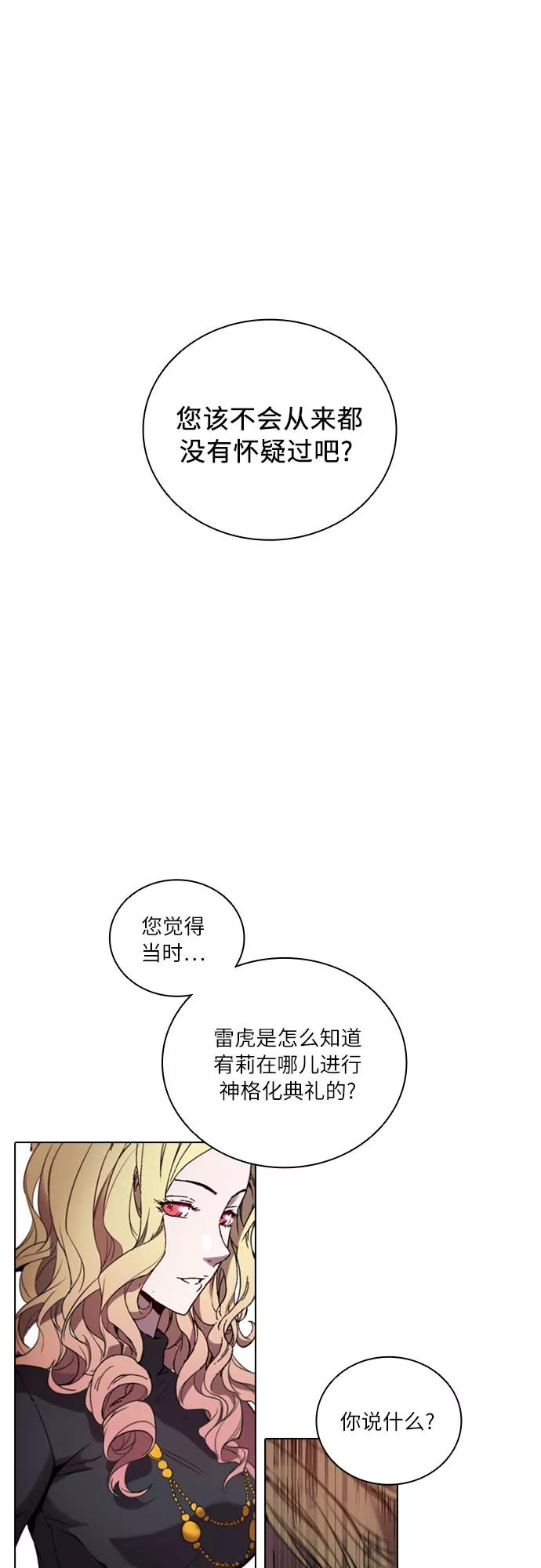 《真理》第67话 第39页