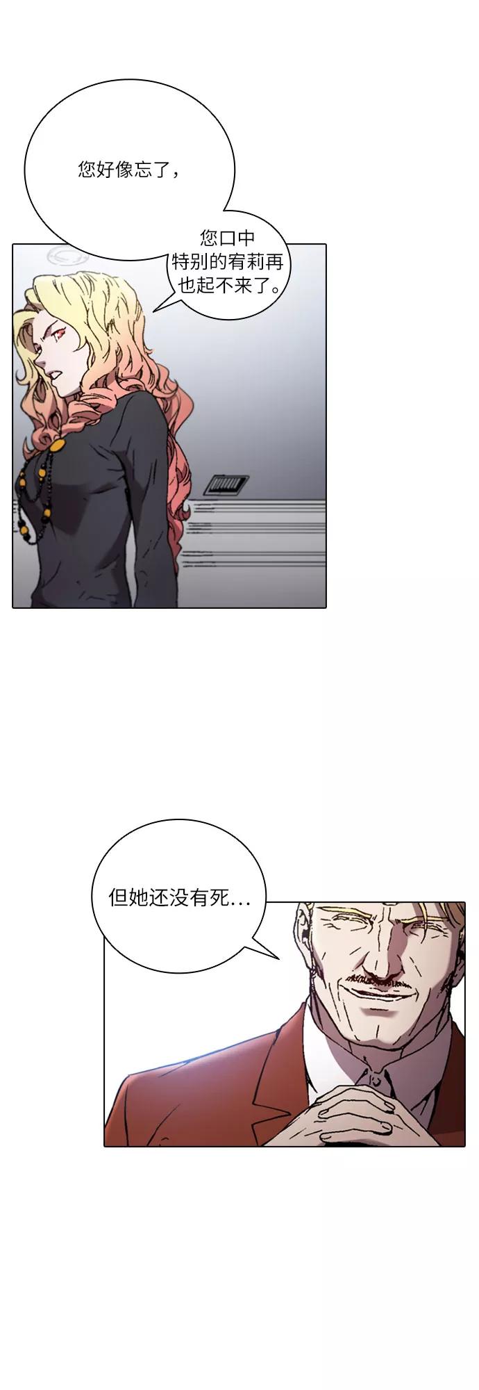 《真理》第67话 第29页
