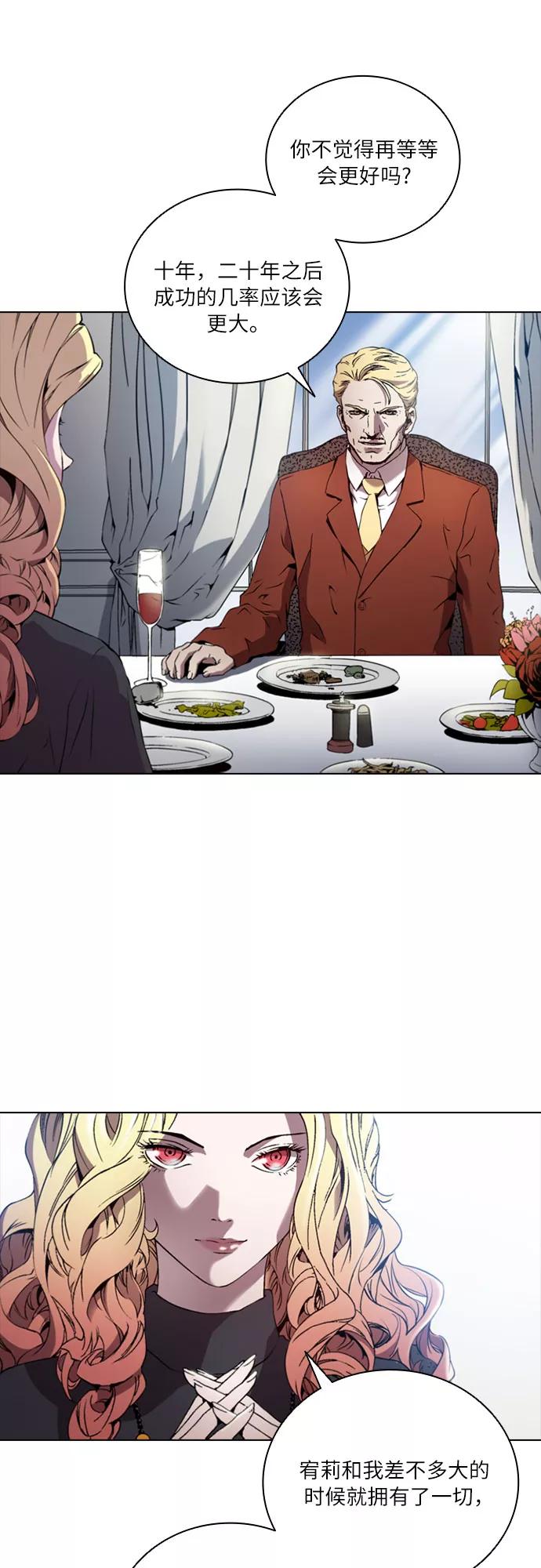 《真理》第67话 第26页