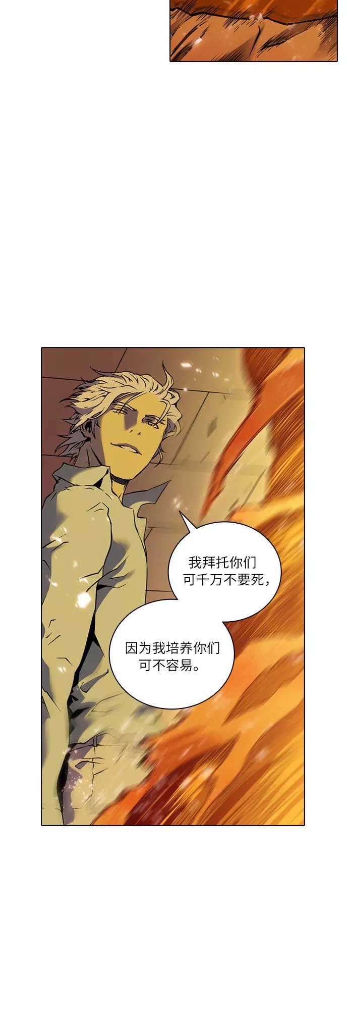 《真理》第67话 第56页