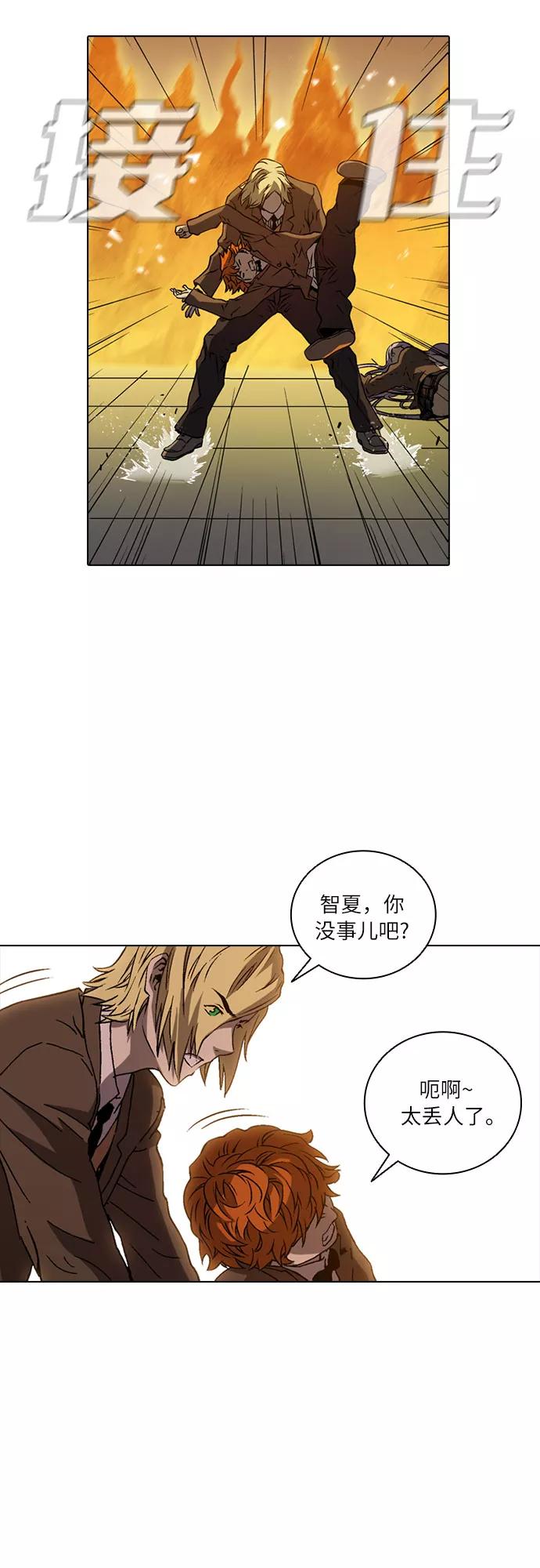 《真理》第67话 第48页