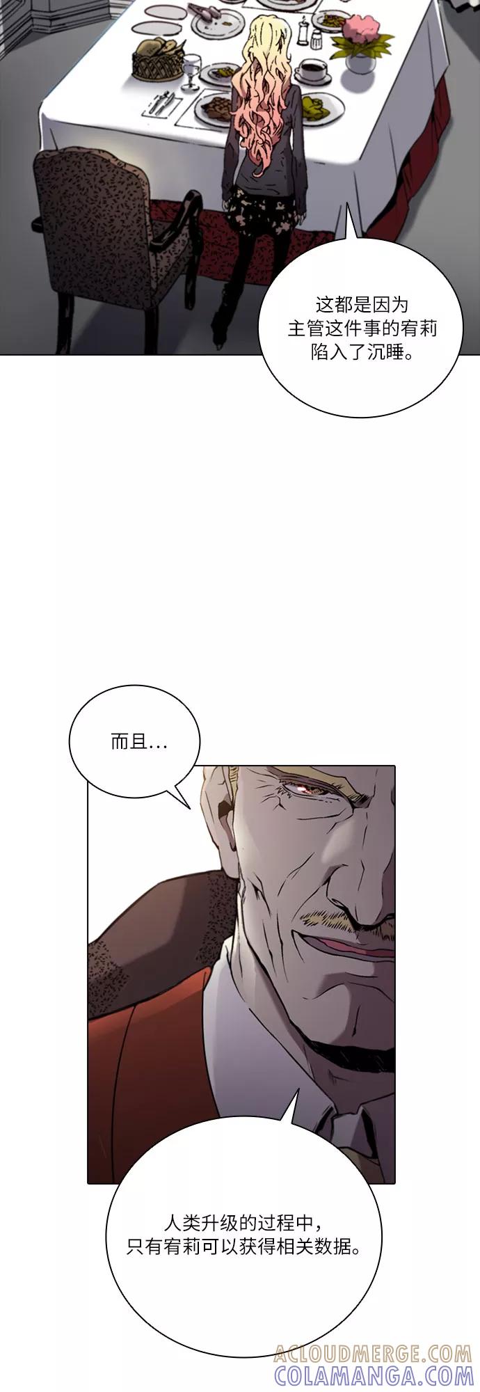 《真理》第67话 第31页