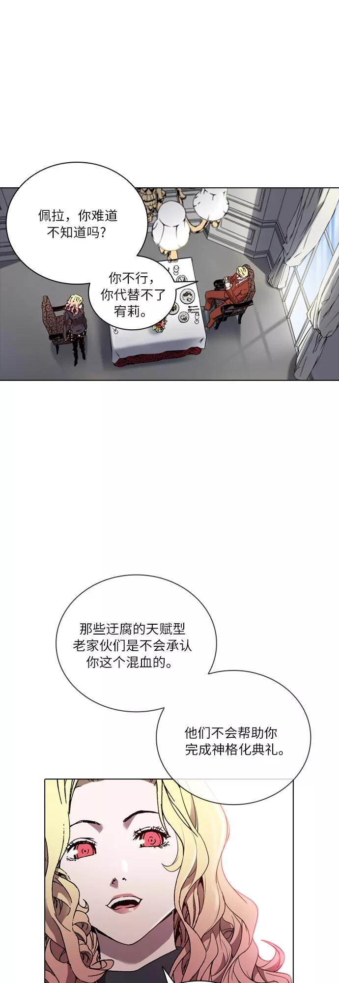 《真理》第67话 第32页