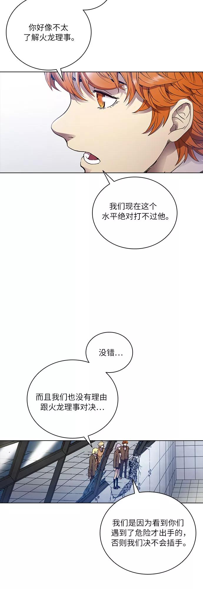 《真理》第68话 第8页