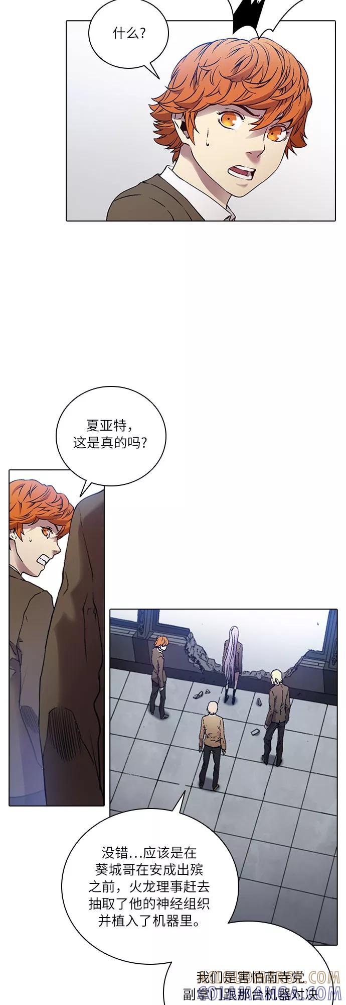 《真理》第68话 第10页