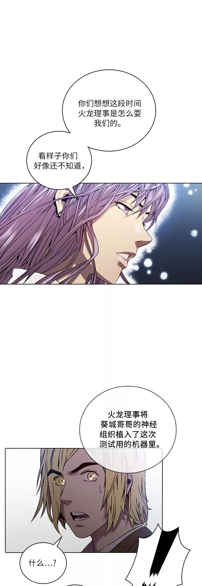 《真理》第68话 第9页