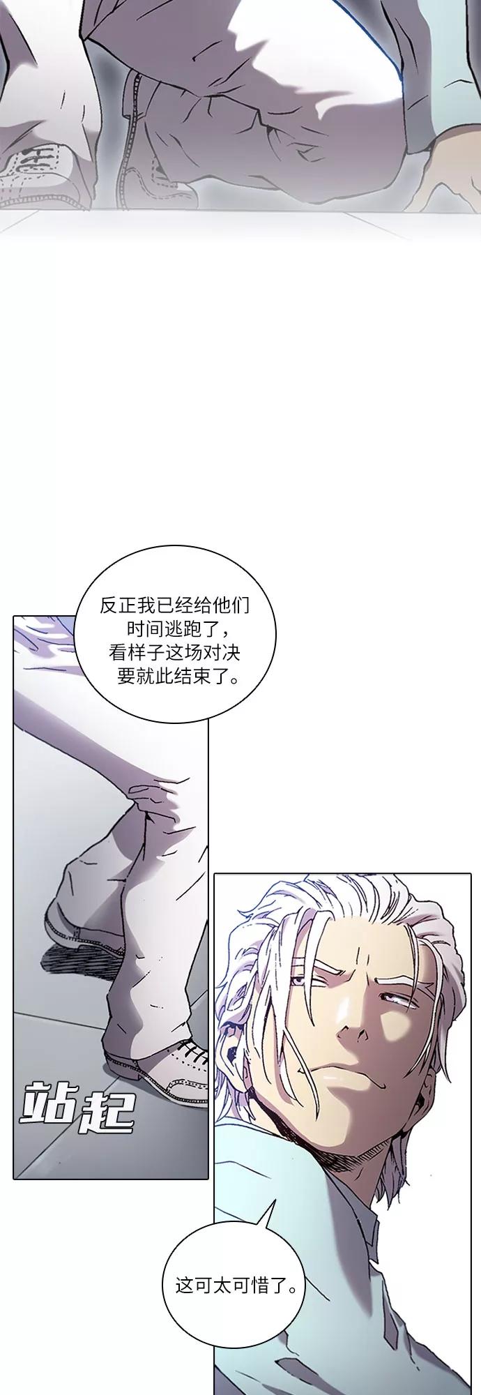 《真理》第68话 第5页