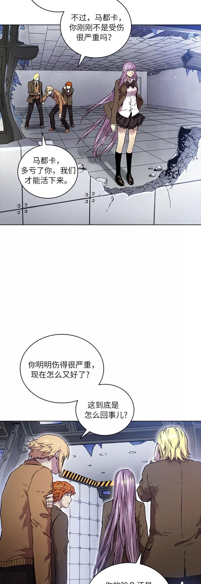《真理》第68话 第2页