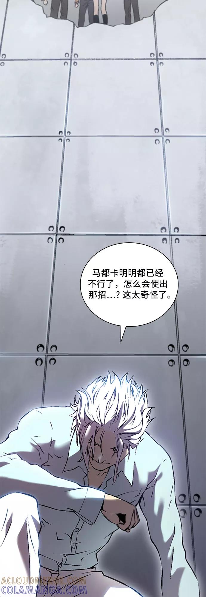 《真理》第68话 第4页