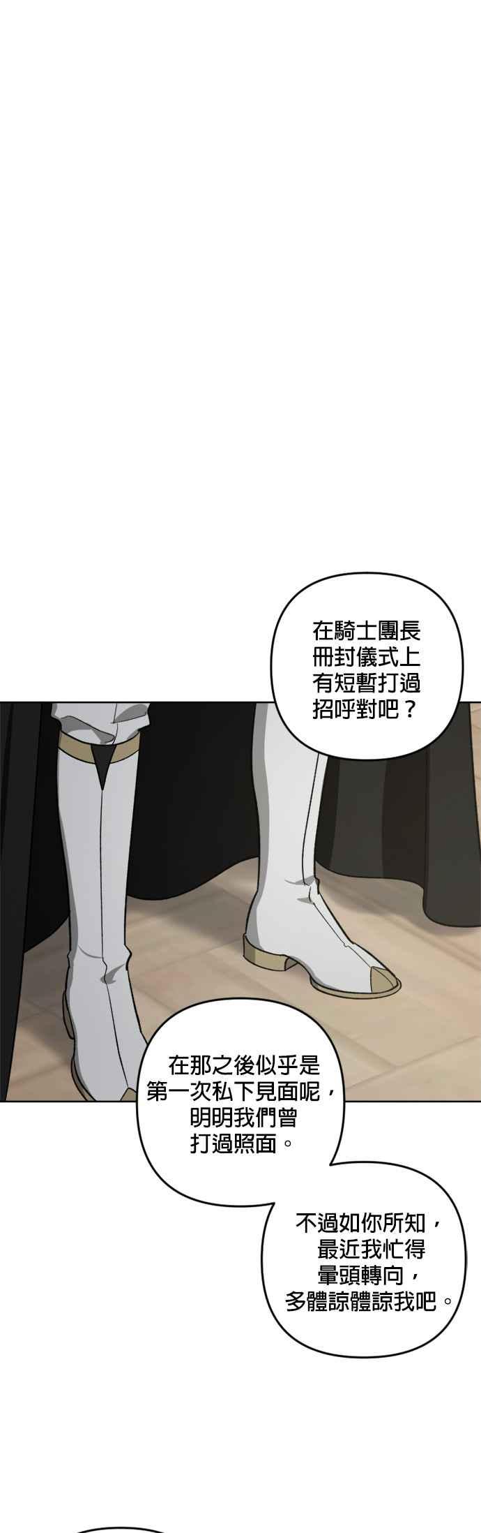 《皇帝倒转时光的理由》第86话 第5页