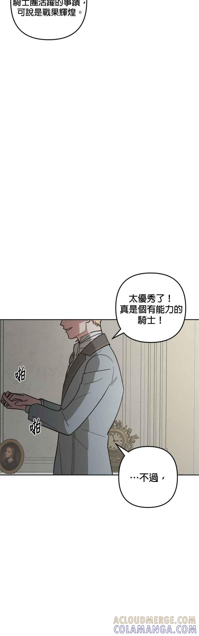 《皇帝倒转时光的理由》第86话 第7页