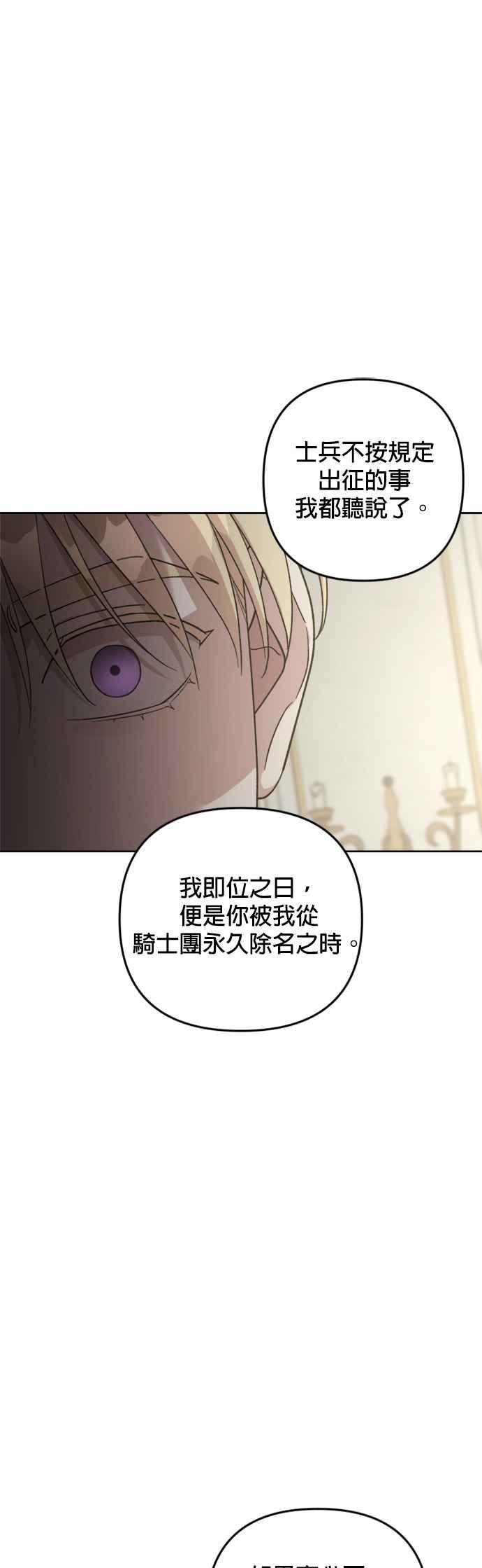 《皇帝倒转时光的理由》第86话 第9页