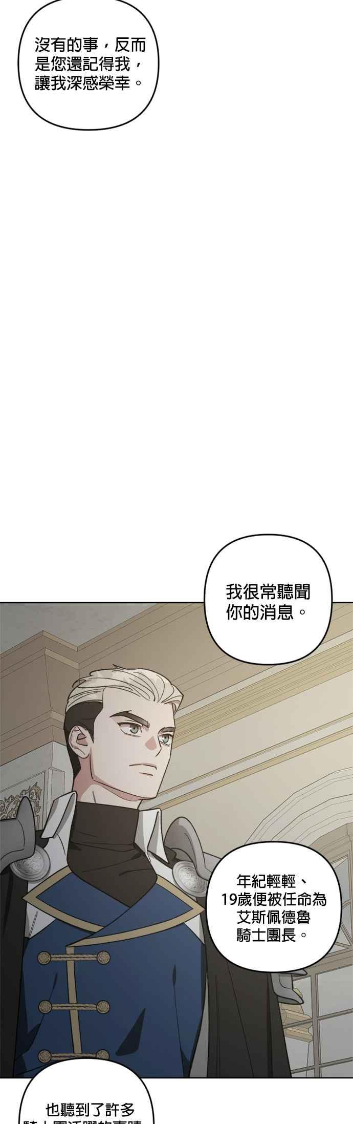 《皇帝倒转时光的理由》第86话 第6页