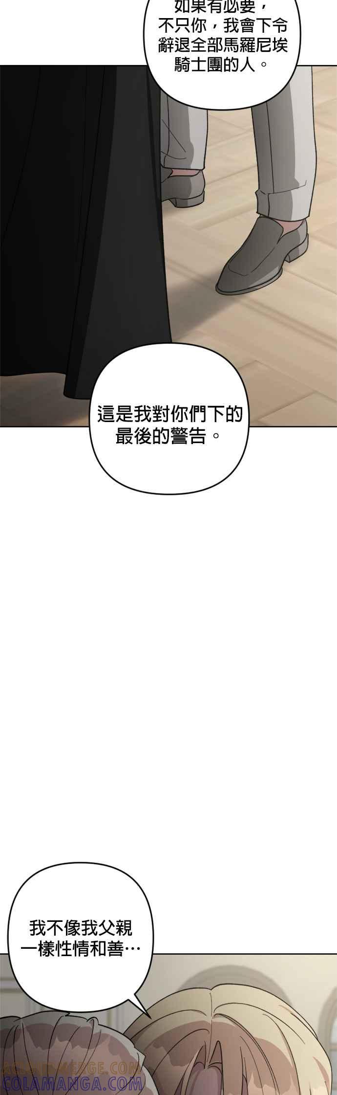 《皇帝倒转时光的理由》第86话 第10页