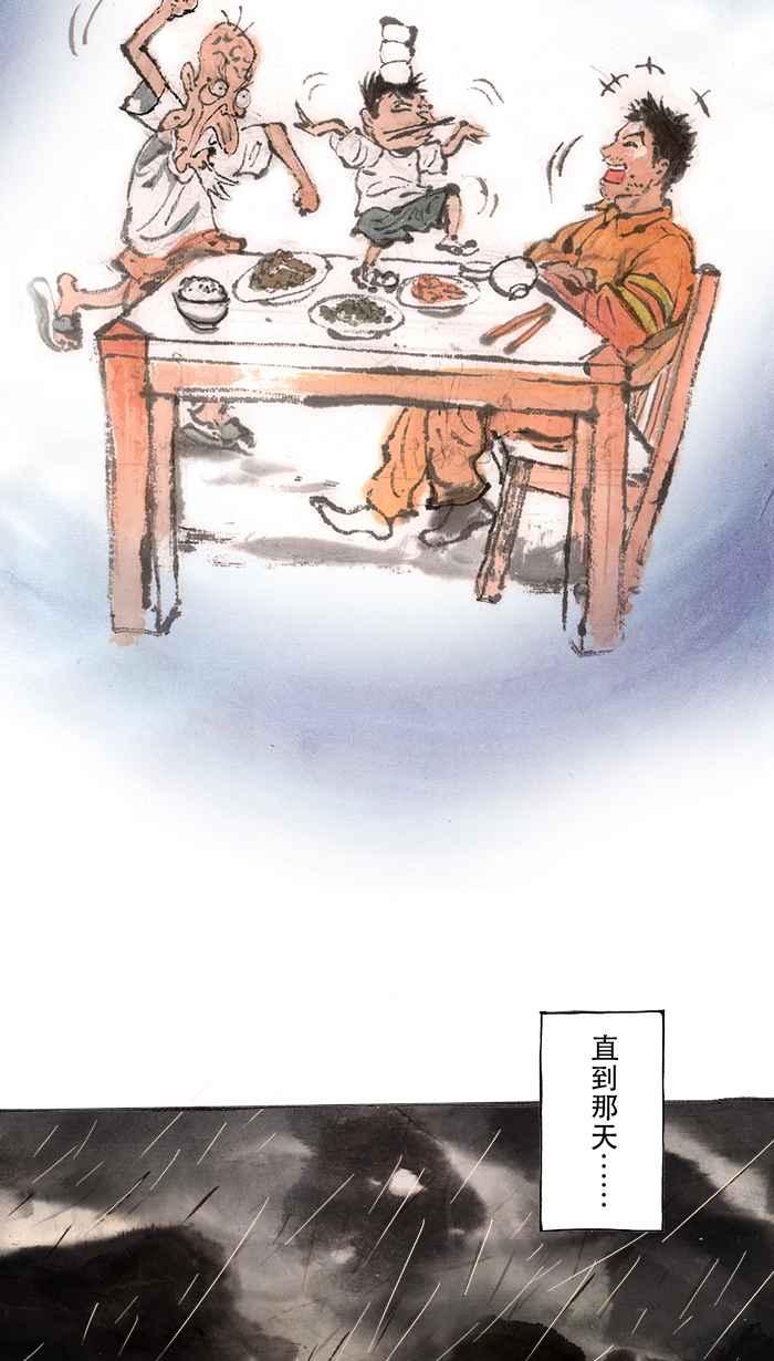 猫剑客 [第83话] 折翼天使 贰拾陆，冲富发 第28页