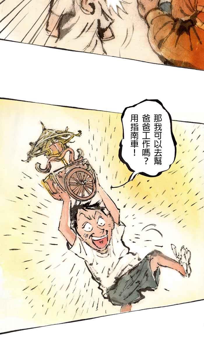 猫剑客 [第83话] 折翼天使 贰拾陆，冲富发 第26页