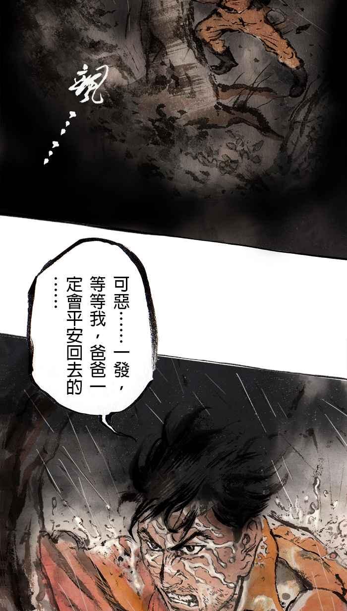 猫剑客 [第83话] 折翼天使 贰拾陆，冲富发 第30页