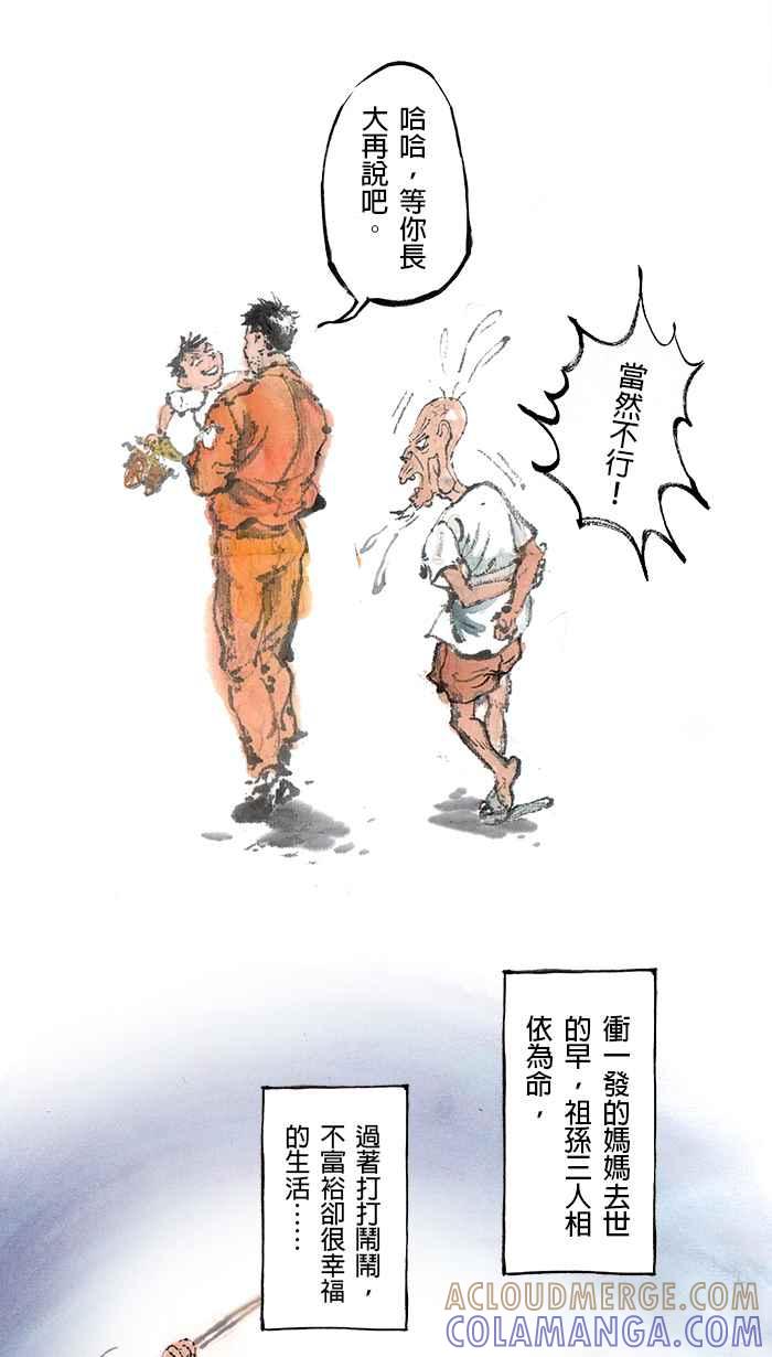 猫剑客 [第83话] 折翼天使 贰拾陆，冲富发 第27页