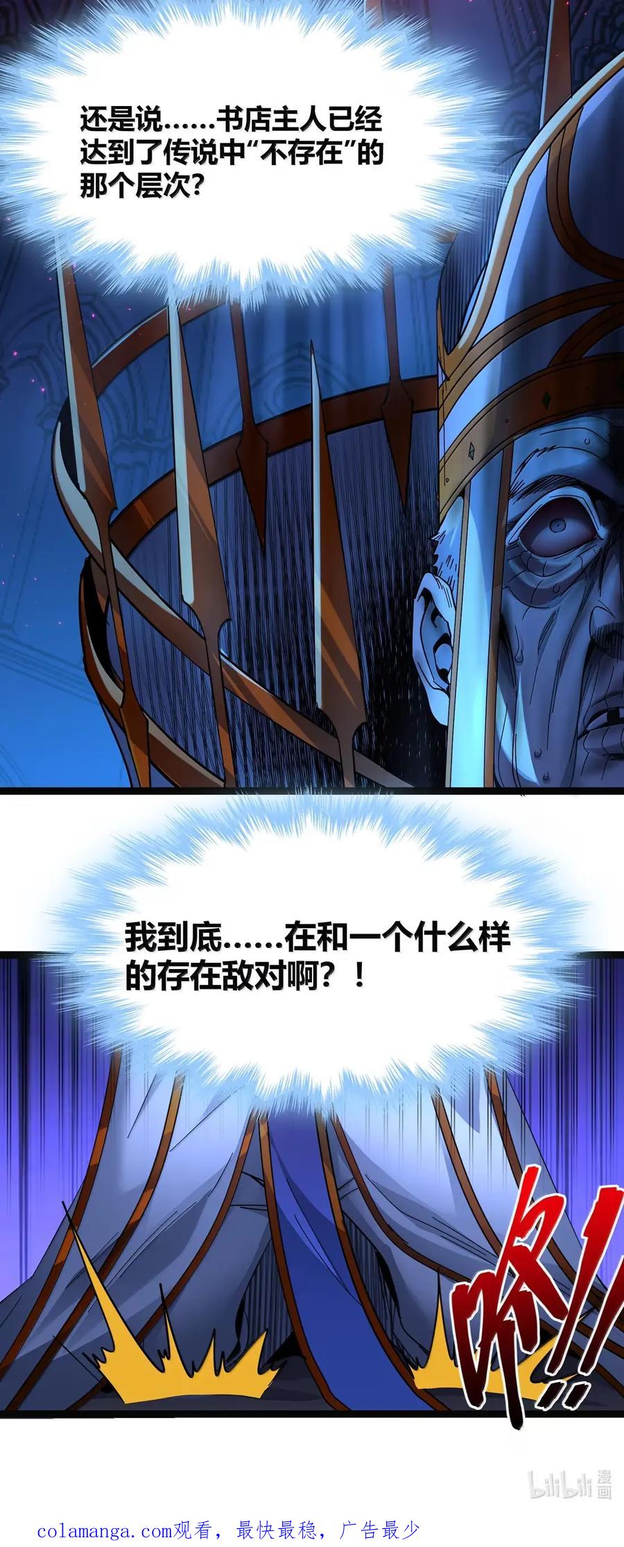 我真不是邪神走狗 167 月亮为你灭灯（上） 第69页