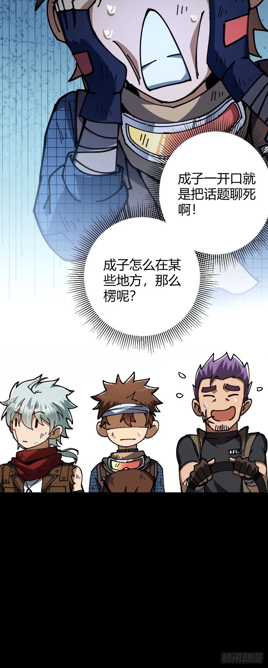 我在末世词条成神 - 020 兽王咆哮 - 第14张图