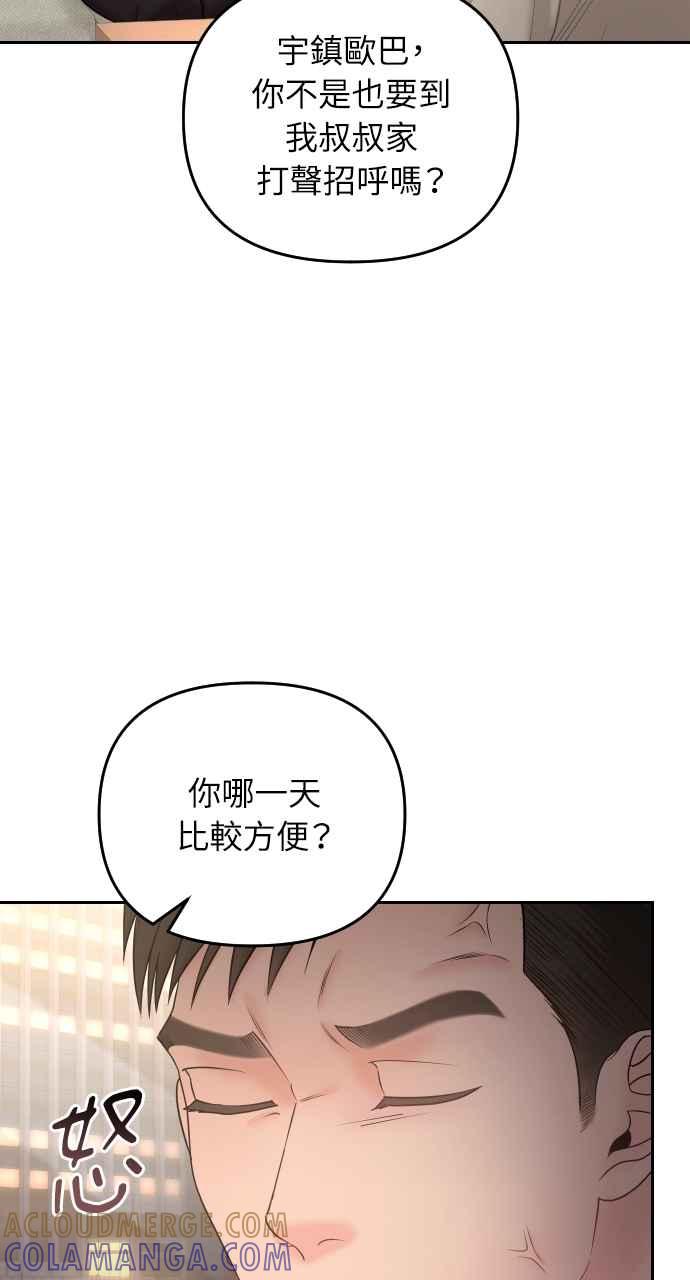 《年下本部长》第8话 第28页