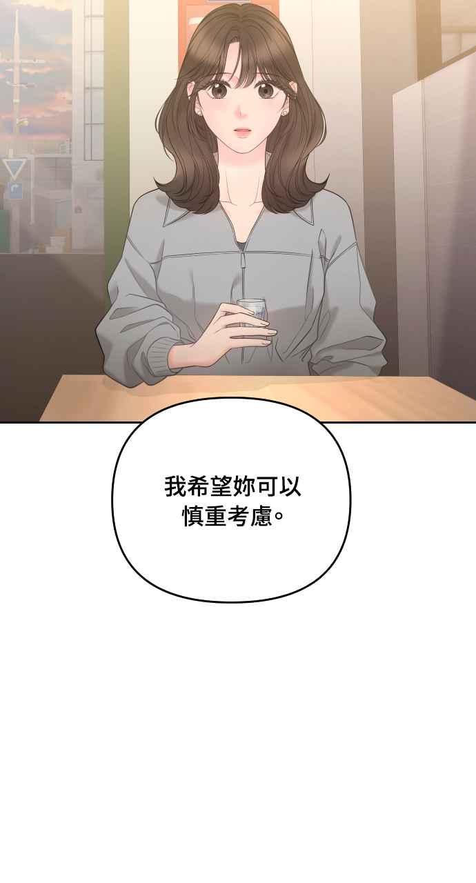 《年下本部长》第8话 第21页