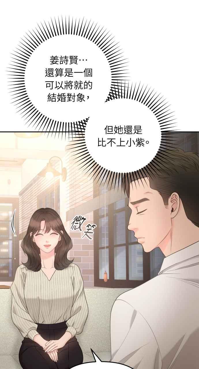 《年下本部长》第8话 第27页