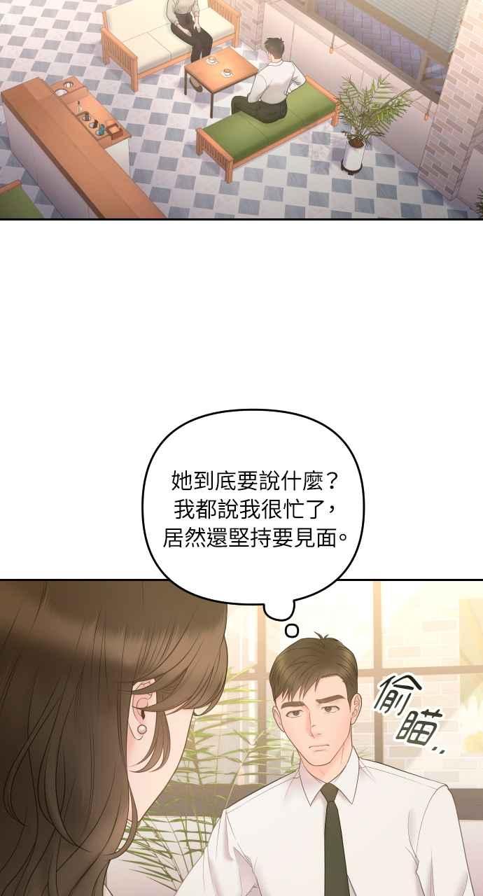《年下本部长》第8话 第24页